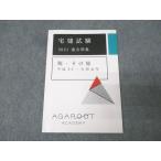 aga route красный temi- агент по недвижимости экзамен прошлое . сборник налог * прочее эпоха Heisei 23~. мир изначальный год 2021 год соответствие требованиям глаз .008s4B