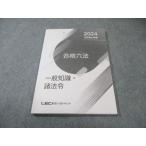 LEC нотариус экзамен соответствие требованиям шесть кодексов в общем знания * различные закон .2024 год соответствие требованиям глаз . состояние хорошая вещь 010s4C