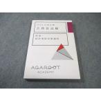 アガルート 公務員試験 時事・経済事情対策講座 2024年合格目標 未使用品 015s4C