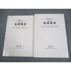 資格スクエア 弁理士試験 基礎講座 菊池徹オリジナルテキスト 2020年合格目標 全て状態良い 計2冊 030M4D