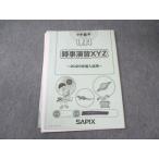 SAPIX 小6 サピックス 理科 時事演習XYZ 2025年度入試用 007s2D