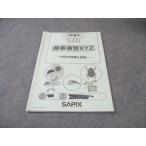 SAPIX 小6 サピックス 理科 時事演習XYZ 〜2024年度入試用〜 005s2D