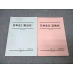  Sundai история Японии I/II( передний новое время ) текст через год комплект 2023 итого 2 шт. 025S0D