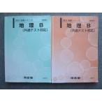  Kawaijuku география B общий тест соответствует через год комплект 2024 основа серии / готовый серии итого 2 шт. 026S0B