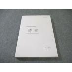 伊藤塾 公務員試験対策講座 時事 2022年合格目標 未使用品 018m4B