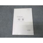 伊藤塾 公務員試験対策講座 時事 2022年合格目標 009m4B