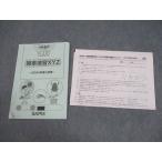 SAPIX サピックス 小6 理科 時事演習XYZ 〜2024年度入試用〜/テスト2回分付 006s2D