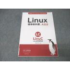 LPI-JAPAN Linux стандарт учебник Ver.4.0.0[ вписывание нет ] 2024 006s4B