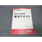 TAC 中小企業診断士講座 経済学・経済政策 基本テキスト 2022年合格目標 017S4B