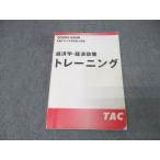 TAC 中小企業診断士講座 経済学・経済政策トレーニング 2022年合格目標 013s1B