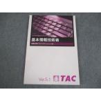 TAC 基本情報技術者 試験対策テキストIV【アルゴリズム編】 Ver.5.1 2025年合格目標 状態良い 014m4C