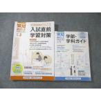 河合塾/KEiアドバンス 栄冠めざしてSPECIAL VOL.1/2 すべて状態良品 2025 計2冊 034M0C