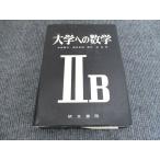 . документ . университет к математика IIB вписывание нет [ распроданный * редкий книга@] вписывание нет 1981 средний рисовое поле . изначальный / корень .. самец / глициния рисовое поле . вместе 024m9D