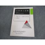 aga route красный temi- нотариус экзамен 2021 короткий . прошлое . сборник эпоха Heisei 23~. мир изначальный отчетный год административное право 021s4B