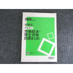 資格の大原 社労士 労働経済・厚生労働白書まとめ テキスト 2025年対策 初版 計1冊 014m4C