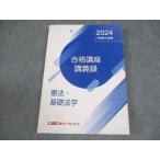 LEC Tokyo Reagal ma Индия 2024 нотариус экзамен соответствие требованиям курс .. запись . закон * основа юриспруденция текст 018S4C
