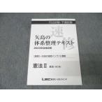 LEC Tokyo Reagal ma Индия экзамен на адвоката * предварительный экзамен стрела остров. body серия регулировка текст . закон II..2023 год соответствие требованиям глаз . не использовался 010s4C