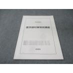 鉄緑会 医学部対策特別講座 2024 005s0C