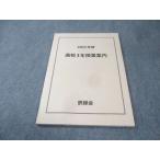 鉄緑会 高校3年授業案内 未使用品 2022 010s0C