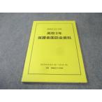鉄緑会 高校3年 保護者面談会資料 未使用品 2022 012m0C
