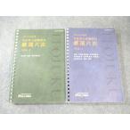 伊藤塾 司法書士試験専用 厳選六法 VOL.1/2 2024年合格目標 計2冊 040S4C