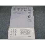 有斐閣 刑事訴訟法判例集 松田岳士/宮木康博 025S1D