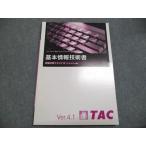 TAC 基本情報技術者 試験対策テキストIV アルゴリズム編 Ver.4.1 2024年合格目標 書き込みなし 011m4C