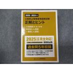 産業環境管理協会 2020−2024年度 公害防止管理者等国家試験 正解とヒント 大気関係第1種−第4種など 040M1D