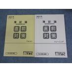 TAC �ŗ��m�u�� ��L�_ ���O�΍�e�L�X�g/�g���[�j���O 2021�N���i�ڕW �v2�� 022S4C