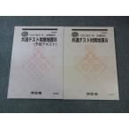 河合塾 共通テスト対策地理B/(予習テキスト) 2023 夏期/冬期 計2冊 012S0B