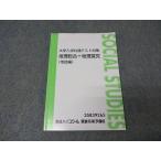 東進 大学入学共通テスト対策 地理総合＋地理探究(地誌編) テキスト 村瀬哲史 013S0B