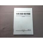 駿台 地理 読図・統計問題 2025 夏期 008s0B