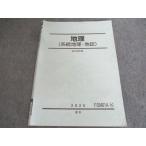 駿台 地理 系統地理・地誌 テキスト 2025 通年 011S0B