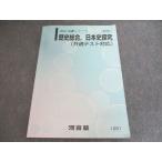 河合塾 歴史総合 日本史探究 共通テスト対応 テキスト 2025 基礎シリーズ 011S0B