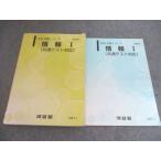河合塾 情報I 共通テスト対応 テキスト 通年セット 2025 基礎/完成シリーズ 計2冊 024S0B