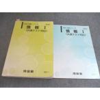 河合塾 情報I 共通テスト対応 テキスト 通年セット 2025 基礎/完成シリーズ 計2冊 024S0B