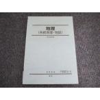 駿台 地理 (系統地理・地誌) 2025 通年 状態良い 011S0B