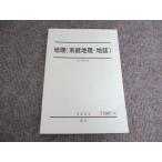 駿台 地理（系統地理・地誌）通年 2023 状態良い 011S0B