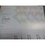 Z会 大学受験 本科 ZStudy 世界史 京大 2024 8月−12月 計9冊 014S0B