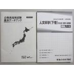  квалификация. школа TAC экзамены для госслужащих 2020 год соответствие требованиям глаз . гуманитарные науки наука ( внизу шт ).. Note / данные книжка в хорошем состоянии итого 2 шт. 011m4B