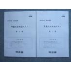  Kawaijuku 2023 отчетный год непосредственно перед .... большой история Японии тест no. 1./ no. 2. итого 2 шт. 004s0B