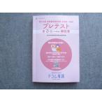 te com уход 2024 год соответствие требованиям глаз . no. 113 раз уход . государство экзамен вся страна объединение .. pre тест no. 3 раз ( ожидания сборник ) инструкция 015S3B