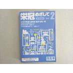  Kawaijuku .... делать Vol.2 2023 отчетный год вступительный экзамен . глаз * распределение пункт * распорядок дня список вписывание нет 018m0B