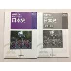 SR33-117  啓隆社 共通テスト 実力トレーニング 日本史 2022/解答解説 計2冊 m0B