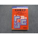 TK15-238 教学社 立命館大学 文系 最近2ヵ年 2002年 英語長文問題/リスニング/数学/国語/英語 赤本 sale 25m1D