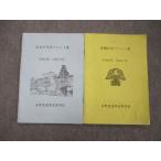  Nagano префектура . Nagano старшая средняя школа высота 3 иметь машина / макромолекулярная химия принт сборник . мир 3 год (2021 год ) итого 2 шт. sale 010m7D