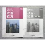TT55-030 啓隆社 共通テスト 実力トレーニング 政治・経済 2022 sale 12m1B
