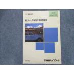 東進 高2生 私大への総合英語演習【絶版希少本】 1991 夏期講習 sale 003s0D