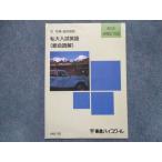 東進 高2生 私大入試英語(総合読解)【絶版希少本】 1991 冬期/直前講習 sale 003s0D
