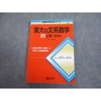 .. фирма red book Tokyo университет восток большой. документ серия математика 25. год [ no. 8 версия ] дефект .. прошлое . серии 2017шт.@..014m1A